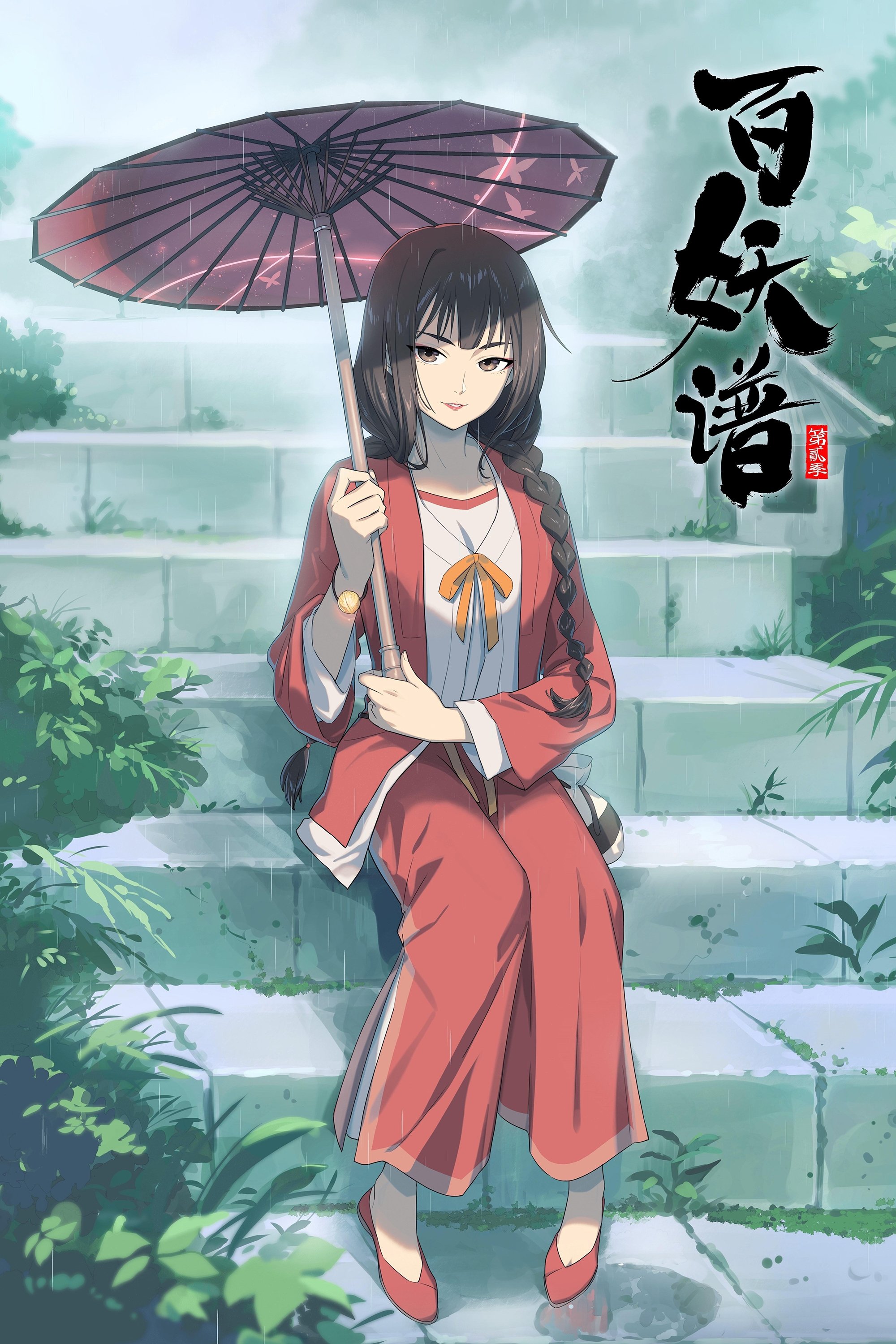 Bách Yêu Phổ (Phần 2)