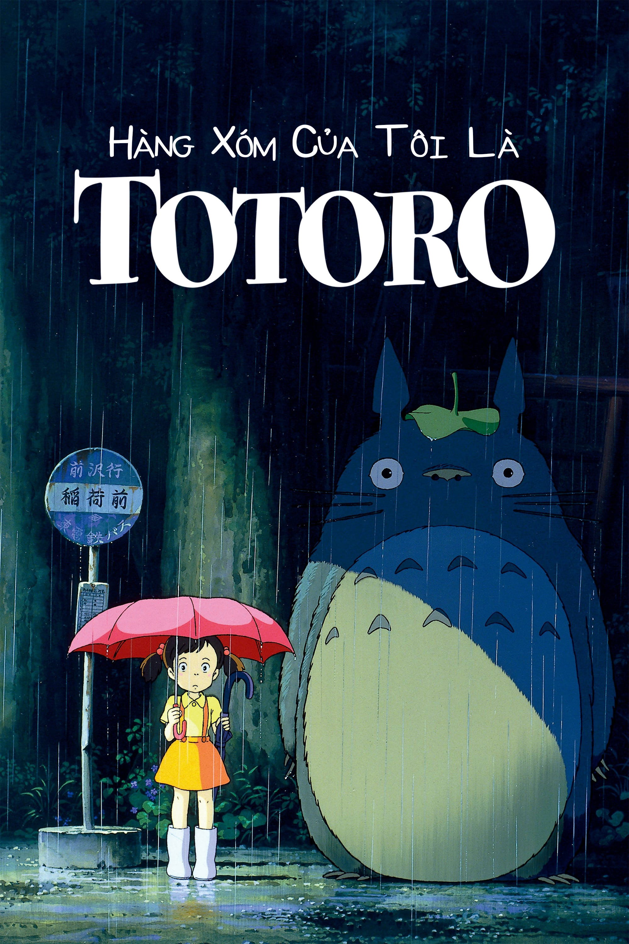 Hàng Xóm Của Tôi Là Totoro