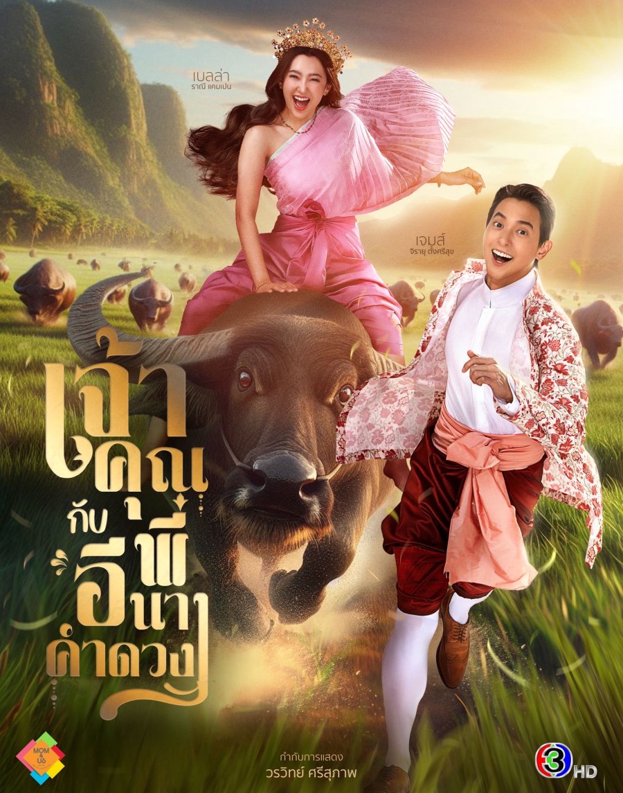 Điện Hạ Và Phu Nhân Kamduang