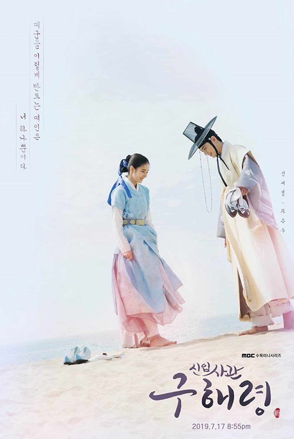 Goo Hae Ryung – Nhà Sử Học Tập Sự