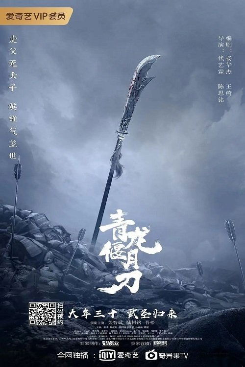 Thanh Long Yến Nguyệt Đao