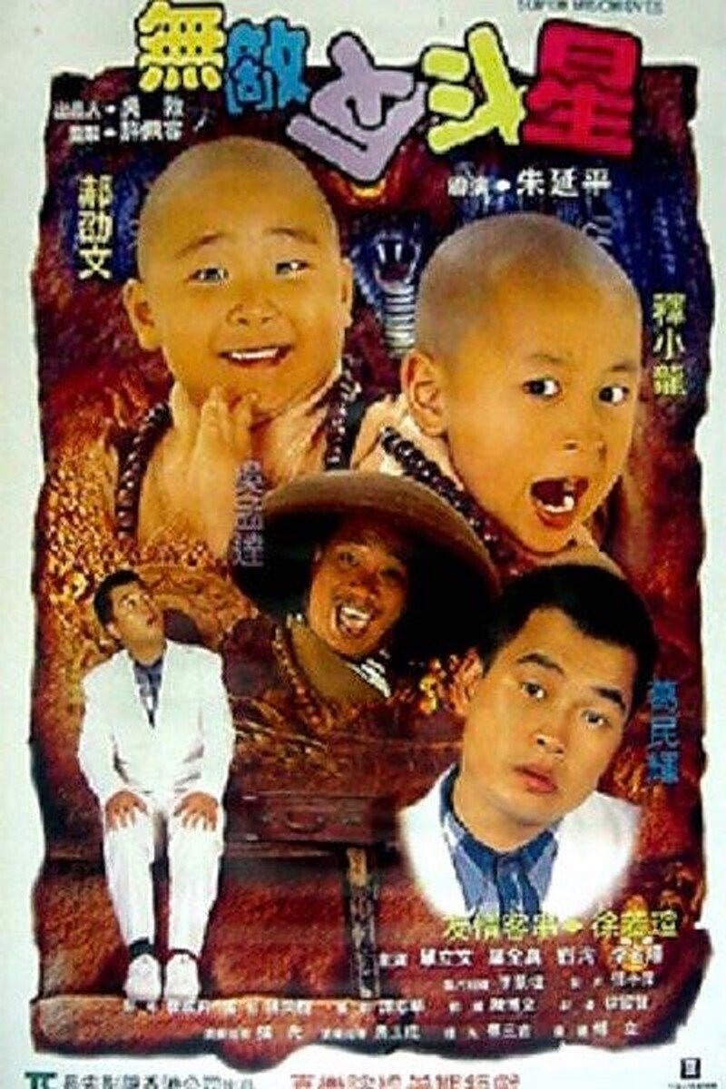 Thiếu Lâm Tiểu Tử 3 (Tân Ô Long Viện 3)